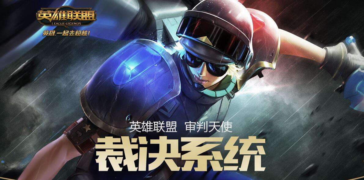 审判天使系统扩大开放大区 违规将被严惩