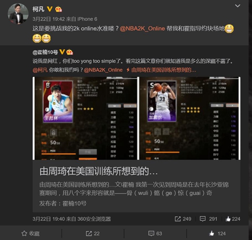 NBA2KOL首推CBA版本 霍楠游戏约战柯凡
