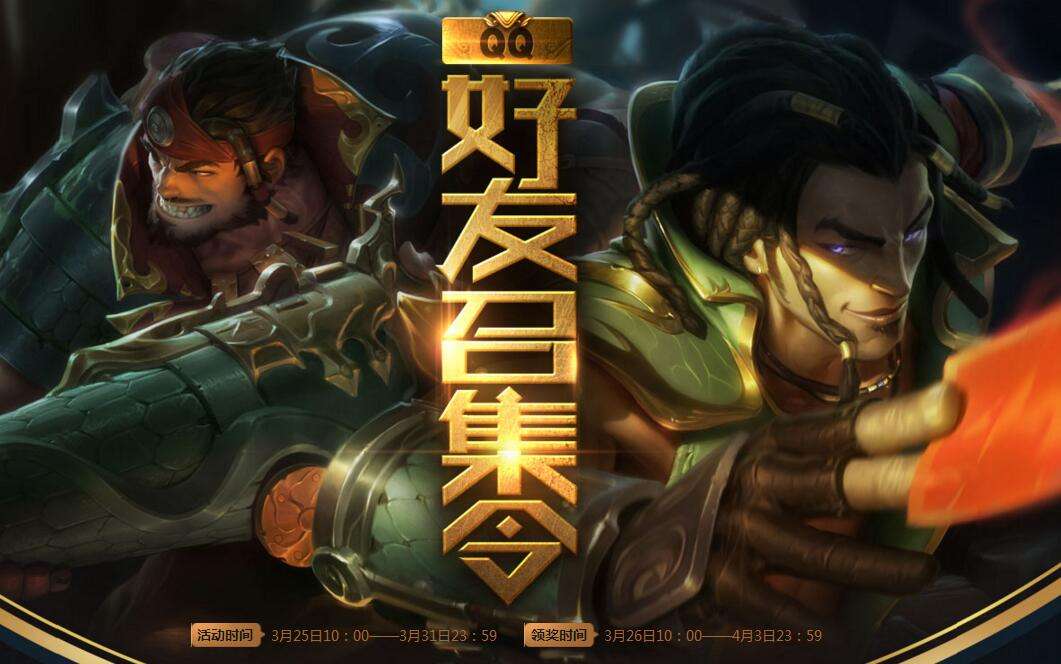 lol好友召集令活动地址 好友召集令怎么领奖