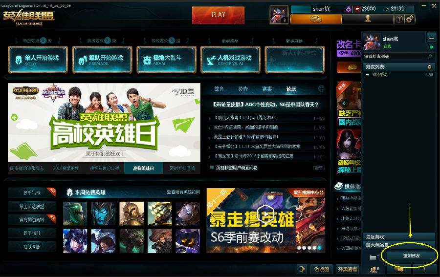 lolqq好友推荐怎么关闭开启 开启和关闭介绍