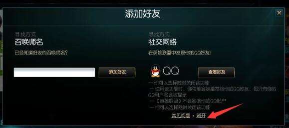 lolqq好友推荐怎么关闭开启 开启和关闭介绍