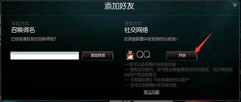 lolqq好友推荐怎么关闭开启 开启和关闭介绍