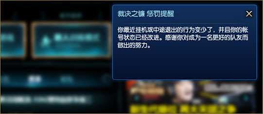 lol裁决之镰什么意思 lol裁决之镰封号如何解除