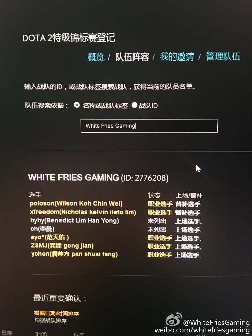 人齐接队 ZSMJ战队WhiteFries正式公布