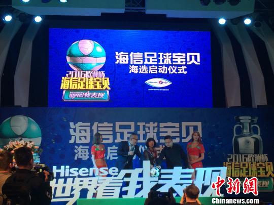 欧洲杯中国足球宝贝海选启动 满是中国元素