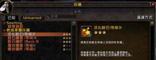 增强探索性 魔兽7.0采矿需要做任务升星级