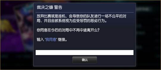 lol裁决之镰输入同意的后果 裁决之镰如何解除