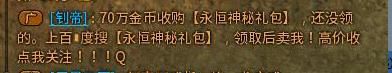 传奇永恒新人必看 防骗指南
