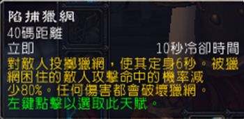 升级陷阱 魔兽7.0生存猎人PVP天赋详细测试