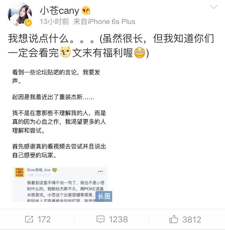 小苍mm视频遭喷子质疑 微博晒战绩怒打脸