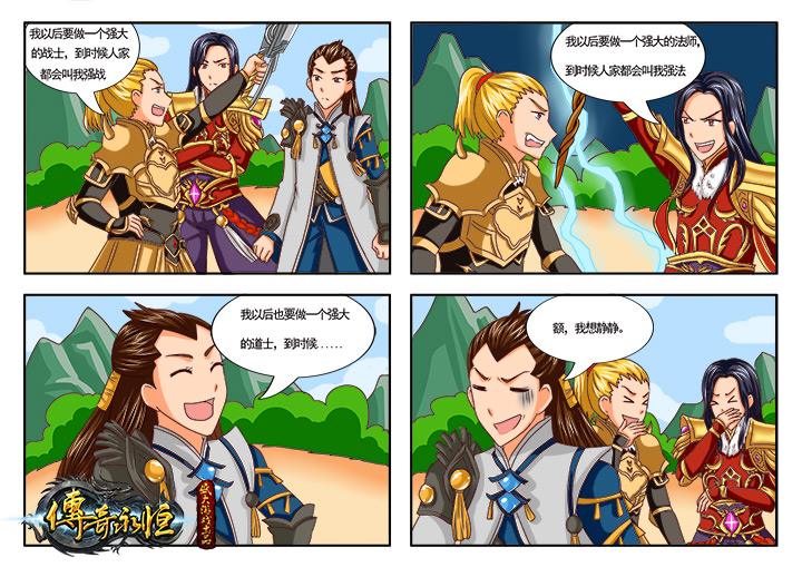 传奇永恒四格漫画冷笑话老梗合集