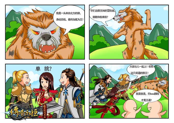传奇永恒四格漫画冷笑话老梗合集