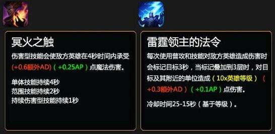lol6.6版本基石天赋:冥火与雷霆怎么选择