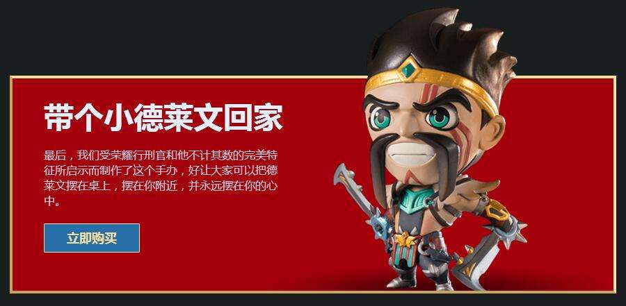 德莱文联盟到来 人人都爱德莱文模式限时上线