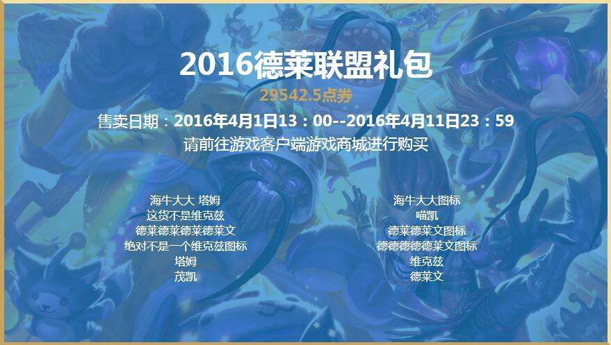 德莱文联盟到来 人人都爱德莱文模式限时上线