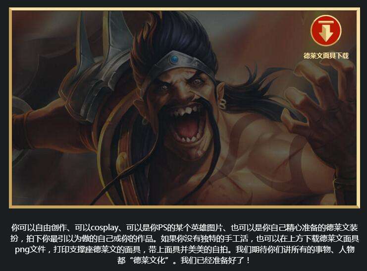 德莱文联盟到来 人人都爱德莱文模式限时上线