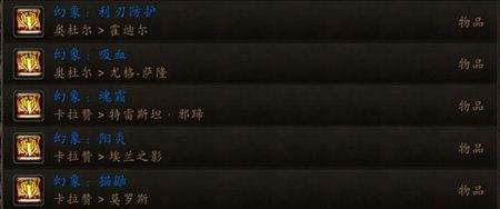 魔兽7.0前夕可获附魔幻象 击杀BOSS掉图纸
