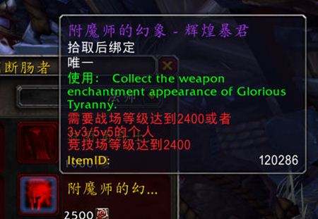 魔兽7.0前夕可获附魔幻象 击杀BOSS掉图纸