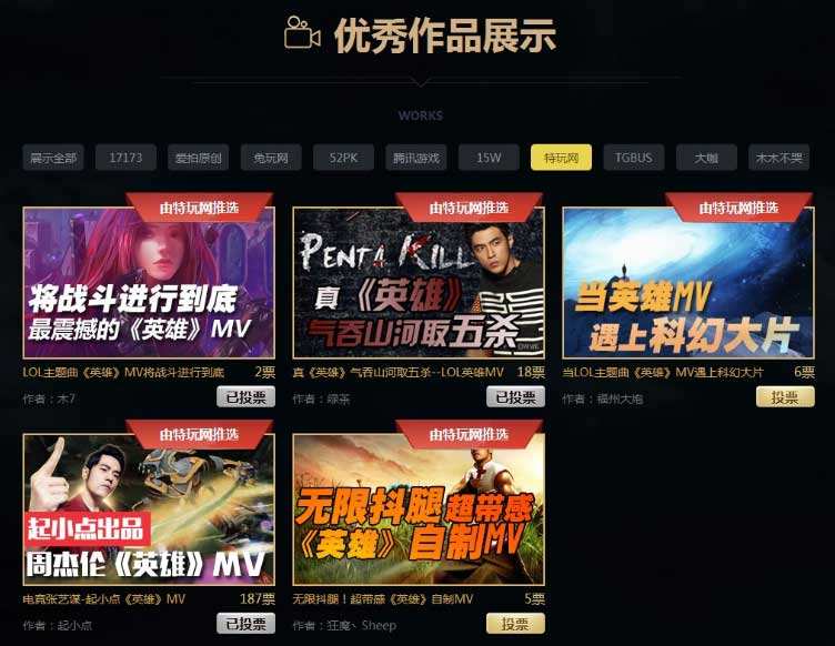 为特玩网赛区MV作品投票 有机会获得精美礼品