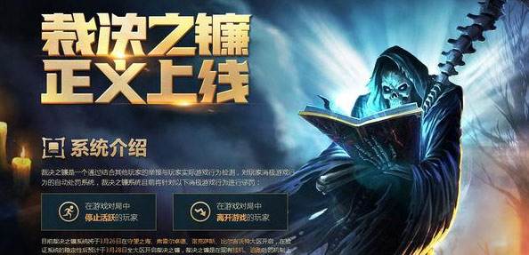 lol2016赛季排位挂机惩罚 最高惩罚封号3年