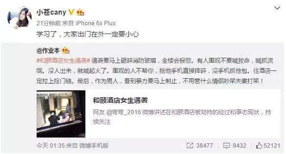 女生酒店遭拖拽 电竞名人提醒大家注意安全