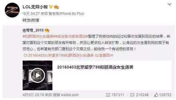 女生酒店遭拖拽 电竞名人提醒大家注意安全