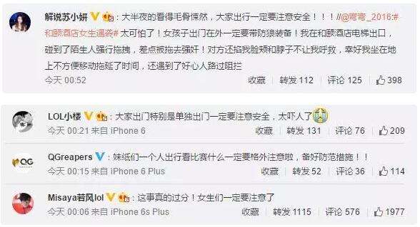 女生酒店遭拖拽 电竞名人提醒大家注意安全