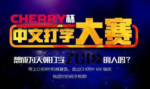 EHOME与IG将助阵CHERRY杯打字大赛决赛