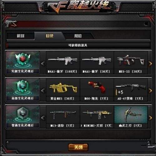 CF4月新版本生化灵魂石有什么用 使用方法攻略