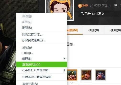 lol如何通过ID和区查找到对方QQ号码