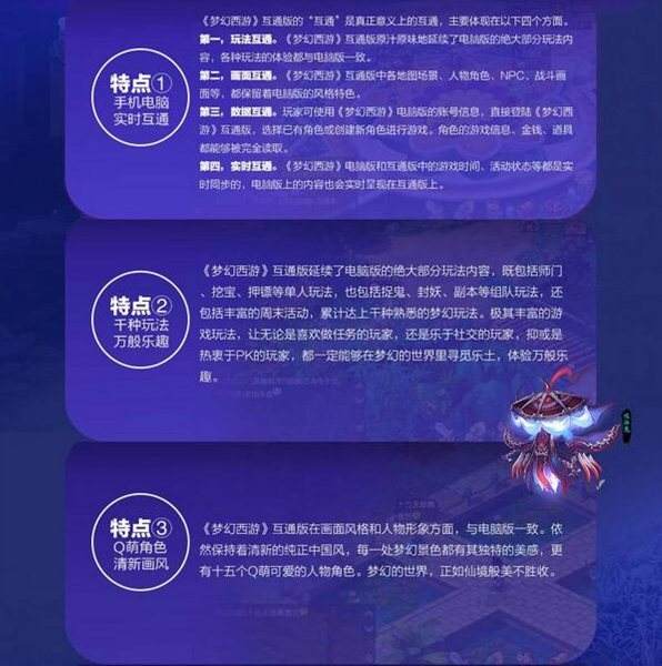 长图带你看懂梦幻西游互通版 玩转手机梦幻