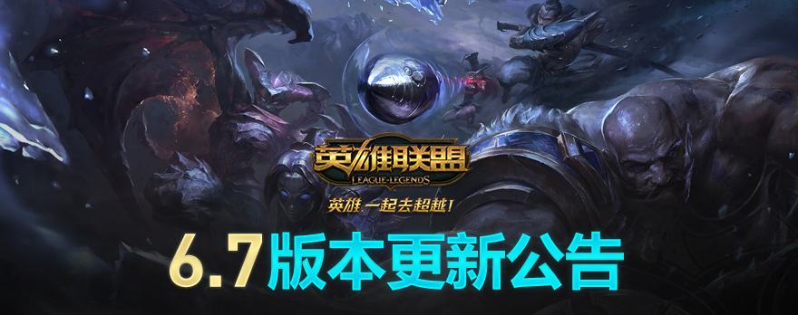 lol维护公告最新2016时间 凌晨三点开始维护