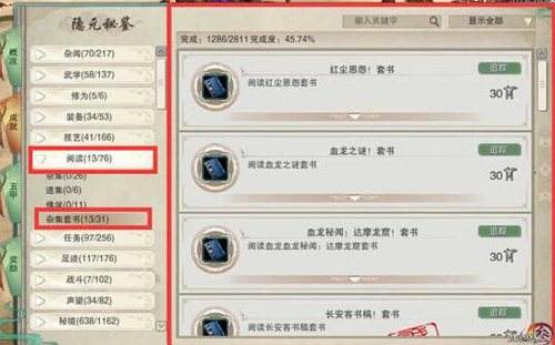 剑网3成就攻略 成就系列第五期之杂集套书