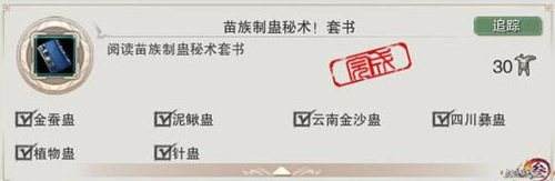 剑网3成就攻略 成就系列第五期之杂集套书