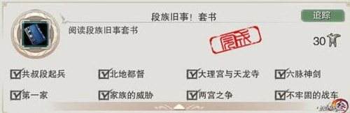 剑网3成就攻略 成就系列第五期之杂集套书