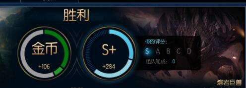 英雄联盟中的英雄怎样才能获得S级评价