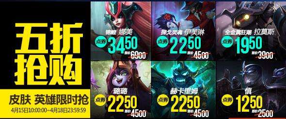 lol每周半价更新:探戈灵魂携手锦鲤来袭