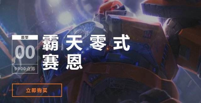 霸天零式重拳出击 4款传说皮肤重磅来袭