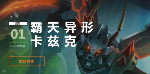 霸天零式重拳出击 4款传说皮肤重磅来袭