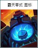 霸天零式重拳出击 4款传说皮肤重磅来袭