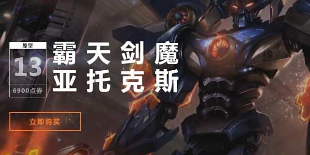 霸天零式重拳出击 4款传说皮肤重磅来袭