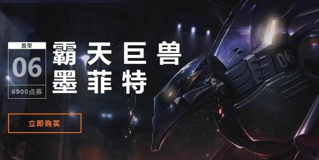 霸天零式重拳出击 4款传说皮肤重磅来袭