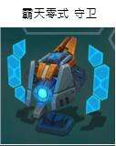lol霸天守卫是限定吗 霸天零式守卫多少钱