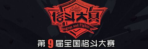 第9届格斗大赛万元豪礼等你拿 勇士召集令