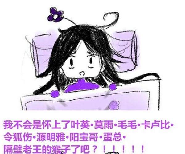 唐八狗漫画欣赏 剑网3的角色大姨妈万花篇