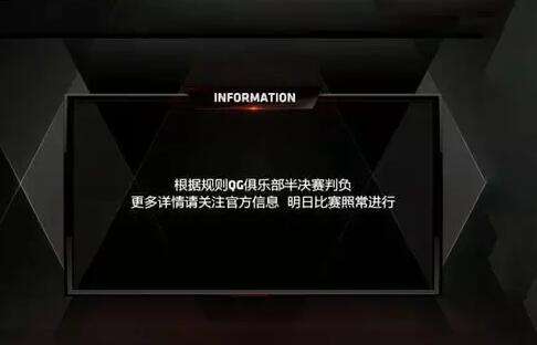 LOL QG战队和edg战队的比赛为什么没打