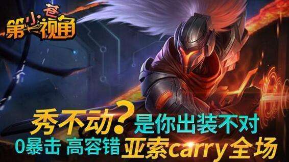 lol小苍日炎亚索教学 小苍第一视角亚索玩法