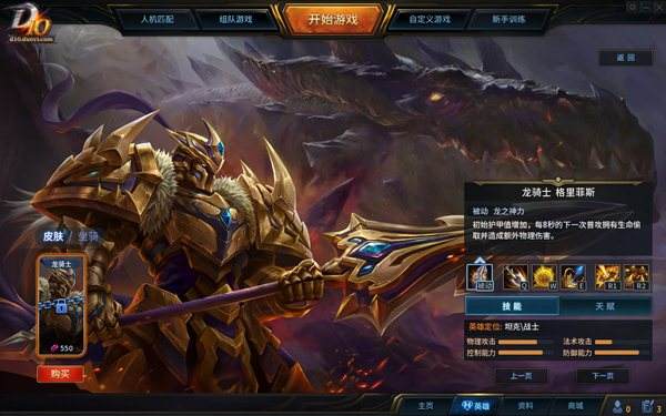 D10龙骑士背景故事 第十域格里菲斯原画