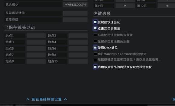 dota2传统键位设置 传统键位没了