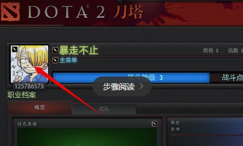 dota2头像怎么设置 怎么修改dota2头像